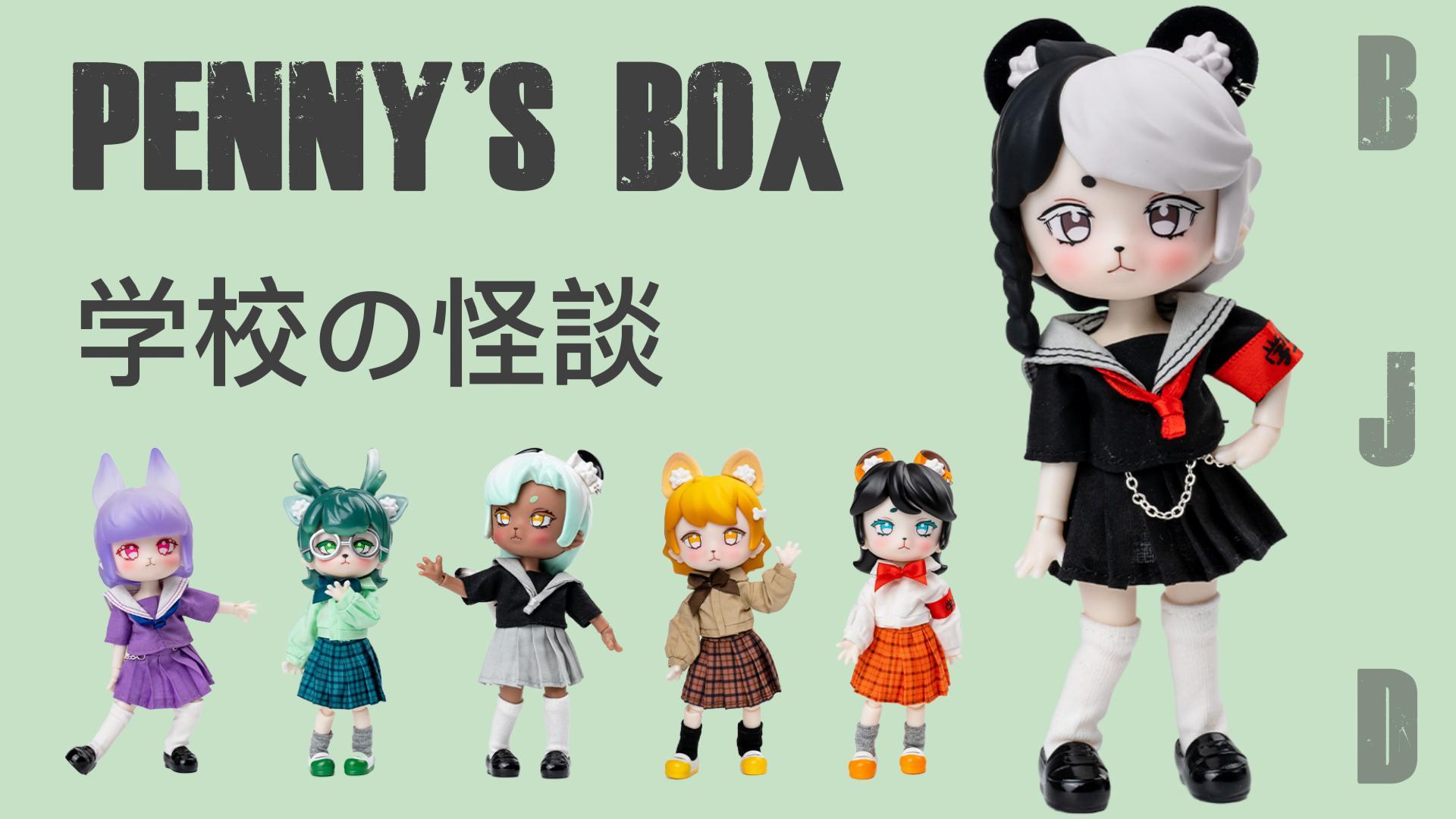 Amazon.co.jp: BEEMAI PENNY'S BOX 学院の怪談シリーズ 1個ボックス 高